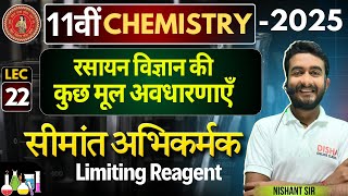 Limiting Reagent (सीमांत अभिकर्मक) | Class 11th Chemistry Chapter-1 BY Nishant sir |