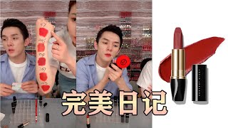 PERFECT DIARY (*NEW PERFECT ROUGE ULTIMATE COLOR) *新色完美日记小黑钻试色 | 117 | 116 | 206 | 213 | 104 | - 李佳琦