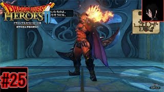 #25【DQH2】クレティア奪還作戦！ プレイ動画