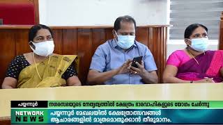 പയ്യന്നൂര്‍ മേഖലയില്‍ ക്ഷേത്രോത്സവങ്ങള്‍ ആചാരങ്ങളില്‍ മാത്രമൊതുക്കാന്‍ തീരുമാനം.