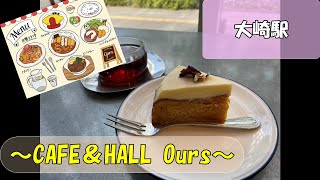 【第20回】「うよ」のお散歩日記～CAFE＆HALL Ours～