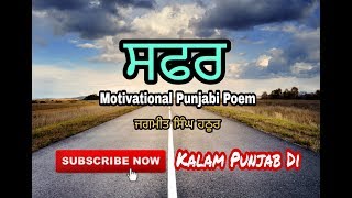 Punjabi Motivational Poem- motivation kavita - Kalam Punjab Di