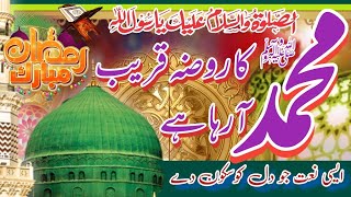 Best Ramzan Heart Touching Naat || Muhammad ﷺ Ka Roza Qareeb AaRaha Ha || Emotional Kalam || FN