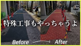 普通のアスファルトがレンガ模様になりました⁉️南麻布の道路工事☆デザインガーデンの施工事例☆