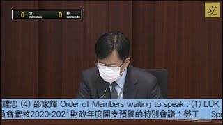 財務委員會審核2020-2021財政年度開支預算特別會議 - 勞工(2020/04/09)