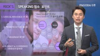 [신촌 파고다]  Rick's IELTS speaking