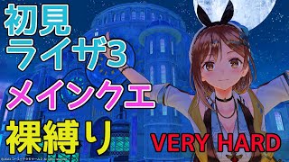 【ライザ3】神代の民はどこへ？？万象の大典のその奥へ！【ライザのアトリエ3～終わりの錬金術士と秘密の鍵～/第32回】