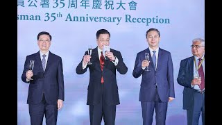 申訴專員公署35周年慶祝大會精彩花絮 (3分鐘) Hong Kong Ombudsman 35th Anniversary Reception Video Highlights (3min)