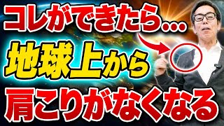 【簡単10秒】この世から肩こりがなくなる動き⁉️…最新の肩甲骨はがし【首こり・腰痛も同時に解決】