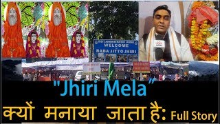 Full Story of Jhiri Mela A Socio-Religious Event | The News Now