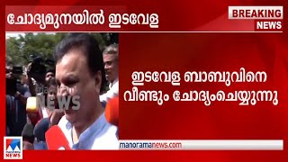 ചോദ്യമുനയില്‍ ഇടവേള; ഇടവേള ബാബുവിനെ വീണ്ടും ചോദ്യം ചെയ്യുന്നു| Edavela Babu