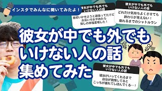 【10万人調査】「彼女が中でも外でもいけない人の話」集めてみたよ