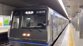 Osaka Metro四つ橋線23系09編成愛車西梅田行き発車シーン