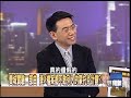 ＂時空混沌之源＂大內幕！？ 2010年 第0810集 2300 關鍵時刻