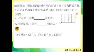 110技高東大數學B第四冊1-2隨堂練習8