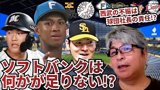 武田一浩が西武球団社長を痛烈批判!? ソフトバンクは優勝するためには何かが足りない!? 武田一浩がここまでのパ・リーグを振り返る!!