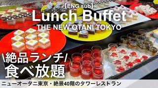 Lunch Buffet at The New Otani Tokyo - Foodie