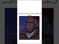 اه يا لحاج اه اكسبلور ضحك دويتو تيك_توك cat funny لايك ترند تصميم_فيديوهات كوميدي