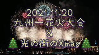 ハウステンボス🎇九州一花火大会🎇　🎄光の街のXmas🎄