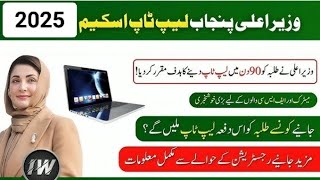 CM Punjab Laptop Scheme 2025 - Apply Online For Laptop Scheme 2025