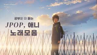 추워질 때 듣는 잔잔한 애니 ost, Jpop 모음 | 플레이리스트 ⛩️