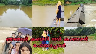 ഞങ്ങളുടെ വീടിന്റെ അടുത്തുള്ള കബനി നദി ഇത്രയും ഭംഗിയുണ്ടോ  | Kabini River Wayanad Kerala | #kabani