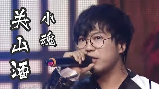 搬运(ง'̀-'́)ง 小魂 关山酒 现场【2020四川新年演唱会】#古风歌曲 #chinesesong