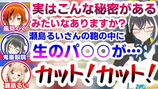 【ななしぱーく】瀬島るいのマル秘情報を生放送で暴露する大浦るかこ【風見くく/西園寺メアリ/堰代ミコ/島村シャルロット/切り抜き】