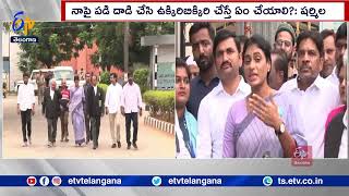 YS Sharmila Released Chanchal Guda Jail on Bail |Case of Assault on Police|బెయిల్ పై విడుదలైన షర్మిల