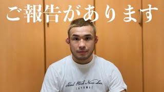 いよいよあれが決まりました！皆様へご報告！RIZIN