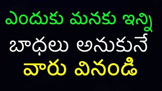 ఎందుకు మనకు ఇన్ని బాధలు అనుకునేవారు వినండి Garikapati Narasimha Rao Speeches Latest pravachanam 2019