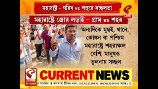 Maharashtra | Election | মহারাষ্ট্রে জেতার অঙ্ক ভোট ট্রান্সফারে? দেখুন স্পেশাল রিপোর্ট