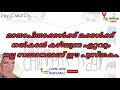 children s day speech malayalam with script nehru speech ശിശുദിന പ്രസംഗം നെഹ്‌റു പ്രസംഗം simplewords