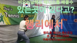 JTA |친구와 함께 |랭리홈에서 즐겁게 테니스하기