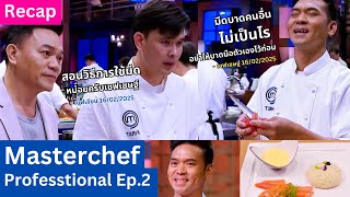 New Year New เชฟเชษฐ์「Masterchef The Professional Thailand EP.2」