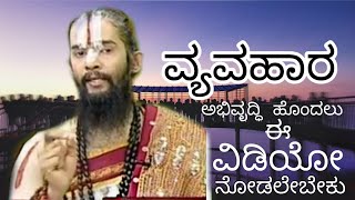 ವ್ಯವಹಾರ ಅಭಿವೃದ್ಧಿ ಹೊಂದಲು ಈ ವಿಡಿಯೋ ನೋಡಲೇಬೇಕು | Maharshi Guruji | Btv