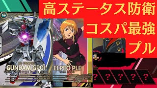 ガンダムアーセナルベース　ランクマッチvol168　221対122 プル　防衛