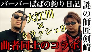 【謎のコラボ】くせ者同士が揃うとこうなる