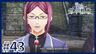 【創の軌跡】今回もうまく立ち回ってらっしゃるようで。 【初見実況】#43