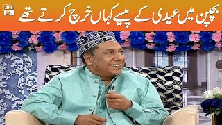 Bachpan Mein Eidi Ke Paisay Kahan Kharch Karte The - Sarwar Hussain Naqshbandi - ARY Qtv