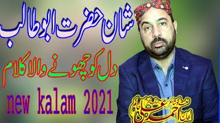 Hazrat Abu Talib as Ki Shan | By Ahmad Ali Hakim New Kalam 2021-Mehfil Naat Zafar Kot Chishtian