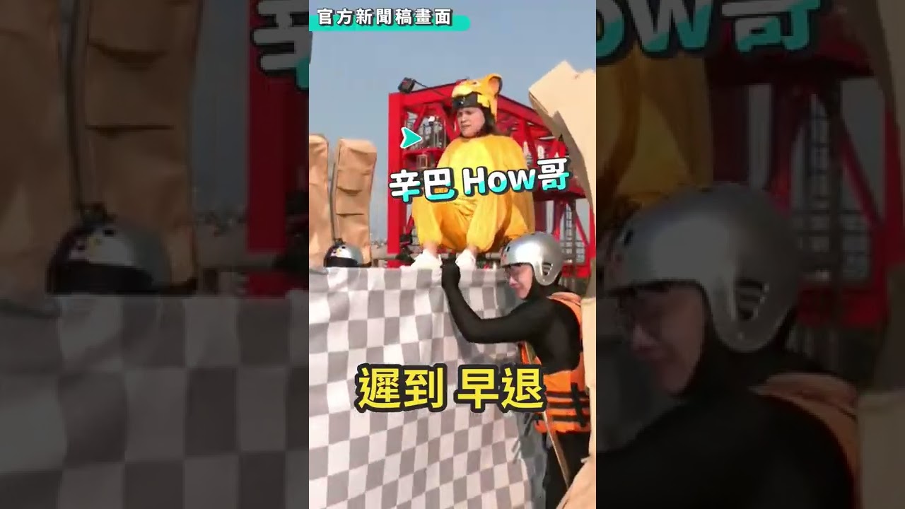 How哥不乖 偷嘴呱吉實錄 Howfun 2022 台灣red Bull 飛行日 參賽隊伍 辛巴不乖 Youtube How哥不乖 偷嘴呱吉實錄 Howfun 2022 台灣red Bull 飛行日 參賽隊伍 辛巴不乖 Youtube