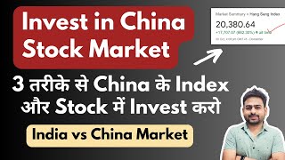 How to Invest in China Stock Market from India | Invest in China Stock Market | China ETF in India