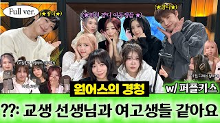 [Full ver.] 여러분.. 여기 알비덥 고등학교 아니고 경청입니댜..😅 오랜만에 만나서 근황토크 하느라 바빴던 퍼키와 띵디꺙디💥 w. Special DJ 동명\u0026용훈, 퍼플키스