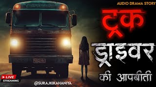 12 Bone-Chilling Stories of Indian Truck Drivers' Close Calls | True Horror Story | Scary Stories