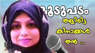 Thaliritta kinaakkal than||Moodupadam||attempt by Sanama തളിരിട്ട കിനാക്കള്‍ തൻ താമര മാല വാങ്ങാന്‍