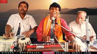 का पता जाई कहाँ ले आदमी अंजान मे || Bhojpuri Superhit Bhakti Ras New Live song " Singer -Sanwrejee