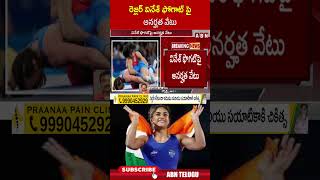 రెజ్లర్ వినేశ్ ఫోగాట్ పై అనర్హత వేటు #westler #vineshphogat #parisolympics2024 #abn