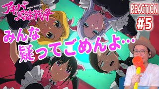 アキバ冥途戦争 5話 リアクション Akiba Maid War Episode5 Reaction