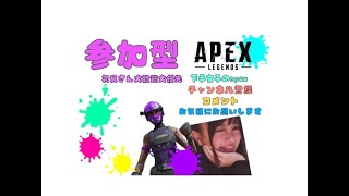 【APEX】《参加型》 女性配信者　初見さん大歓迎～！